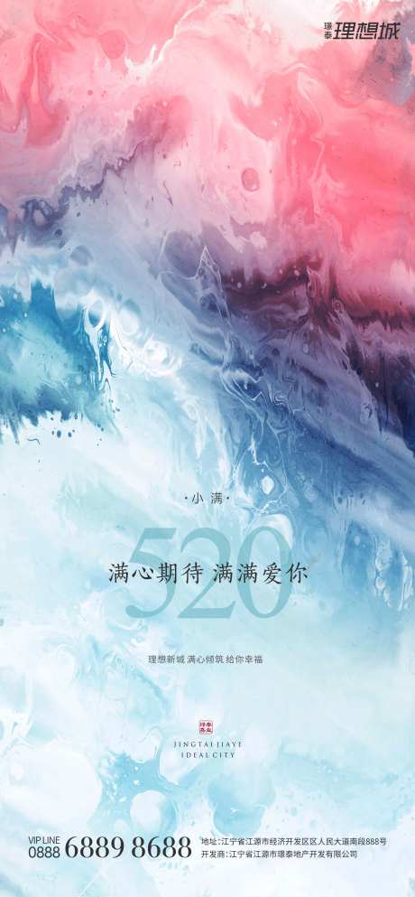 小满520地产营销节气稿微信稿-采灵感-https://www.cailinggan.com/
