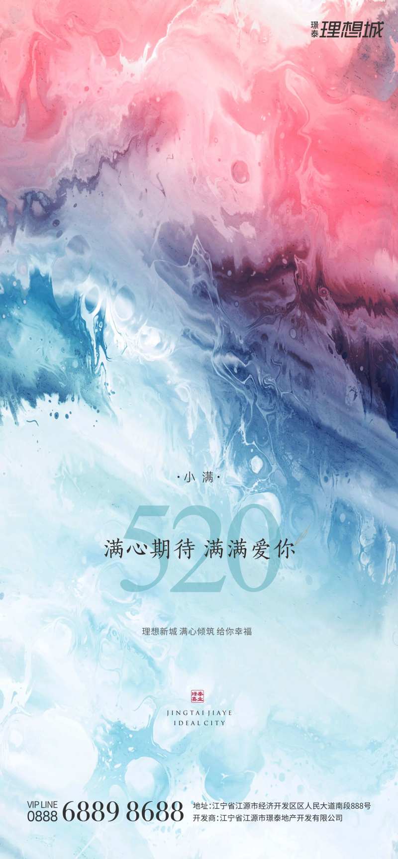 小满520地产营销节气稿微信稿-采灵感-cailinggan.com