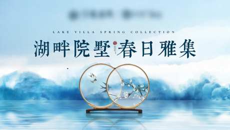 房地产中式海报-采灵感-cailinggan.com
