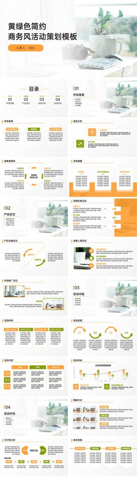 黄绿色简约商务风活动策划模板PPT-采灵感-https://www.cailinggan.com/