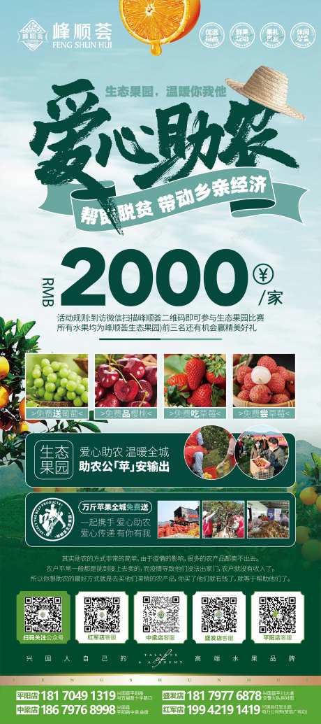 生态水果爱心助农海报-采灵感-https://www.cailinggan.com/