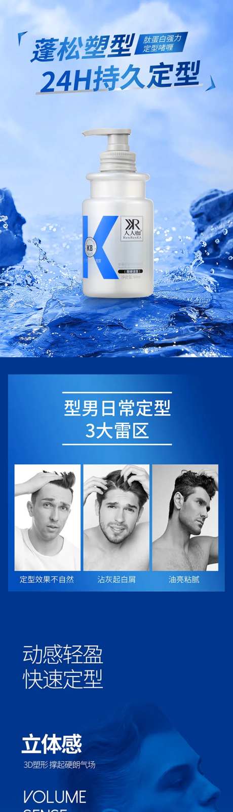 男士产品洗护发胶造型电商详情页-采灵感-https://www.cailinggan.com/