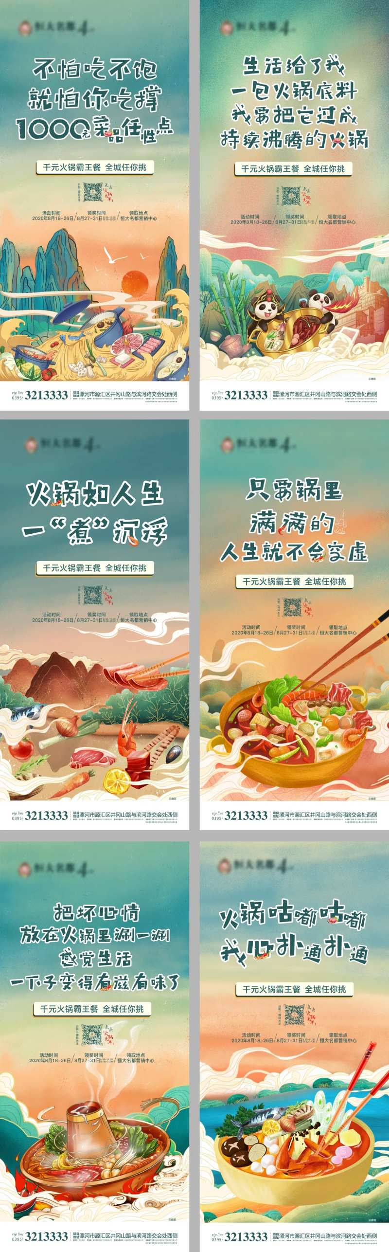 地产国潮风火锅盛宴活动-采灵感-cailinggan.com
