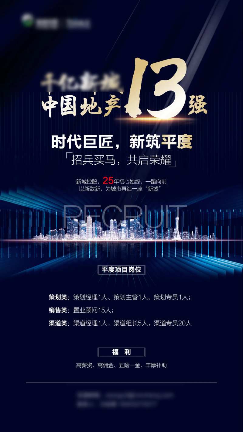 企业招聘海报-采灵感-cailinggan.com