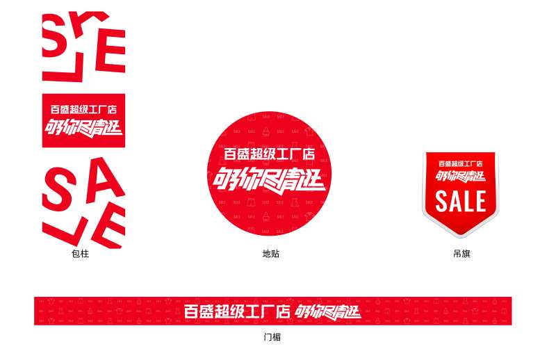 特卖包柱地贴吊旗门楣-采灵感-cailinggan.com
