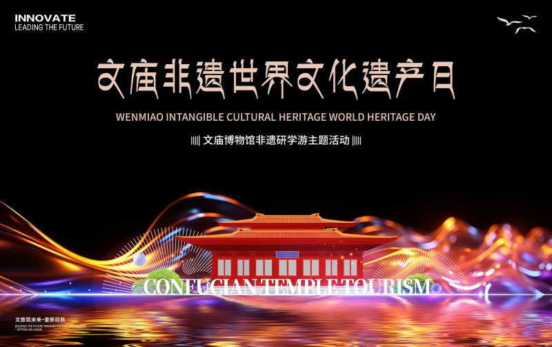 文庙非遗世界文化遗产日活动背景板-采灵感-cailinggan.com