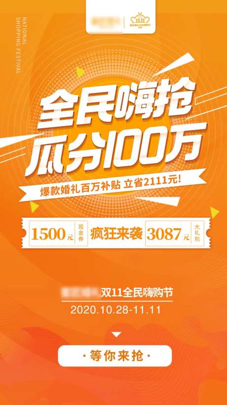 全民嗨购节海报-采灵感-https://www.cailinggan.com/