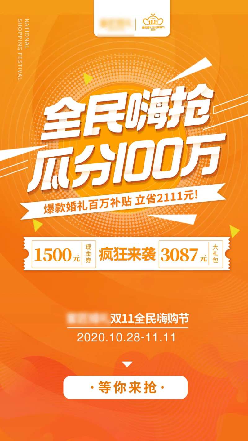 全民嗨购节海报-采灵感-cailinggan.com