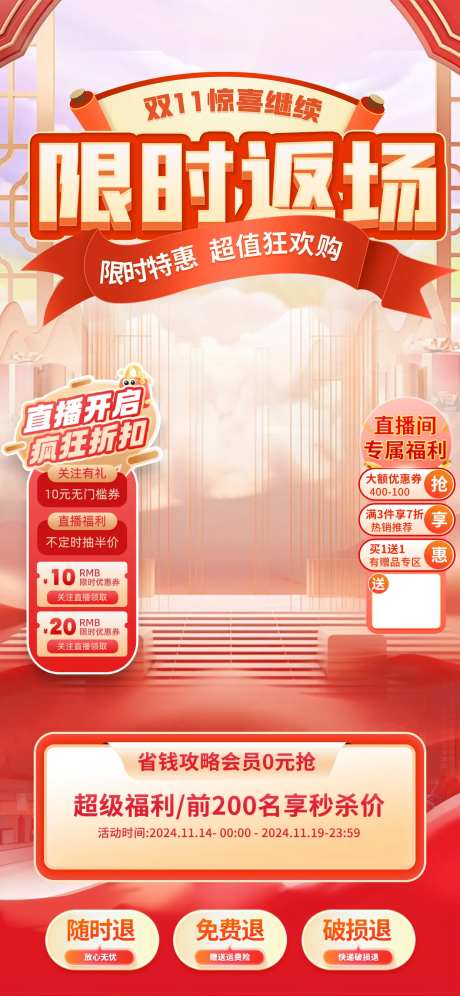 双十限时返场狂欢购直播间设计-采灵感-https://www.cailinggan.com/