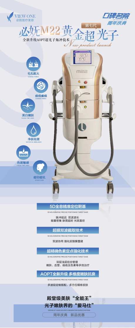 医美M22仪器宣传展架-采灵感-https://www.cailinggan.com/