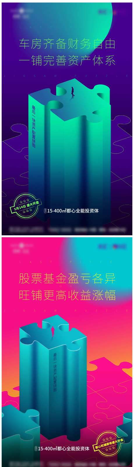 拼图创意系列海报-采灵感-https://www.cailinggan.com/