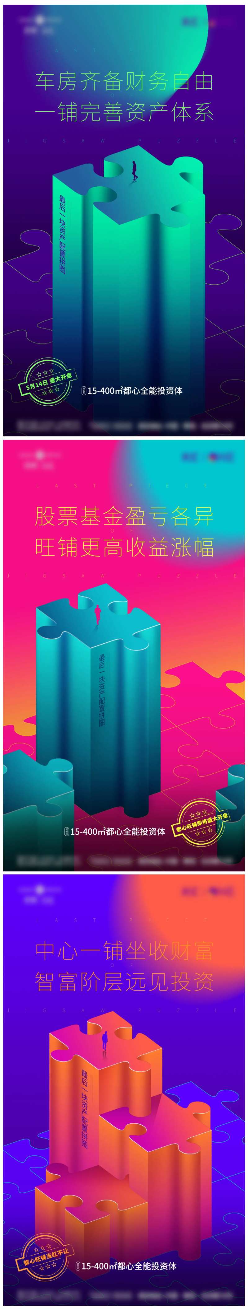 拼图创意系列海报-采灵感-cailinggan.com