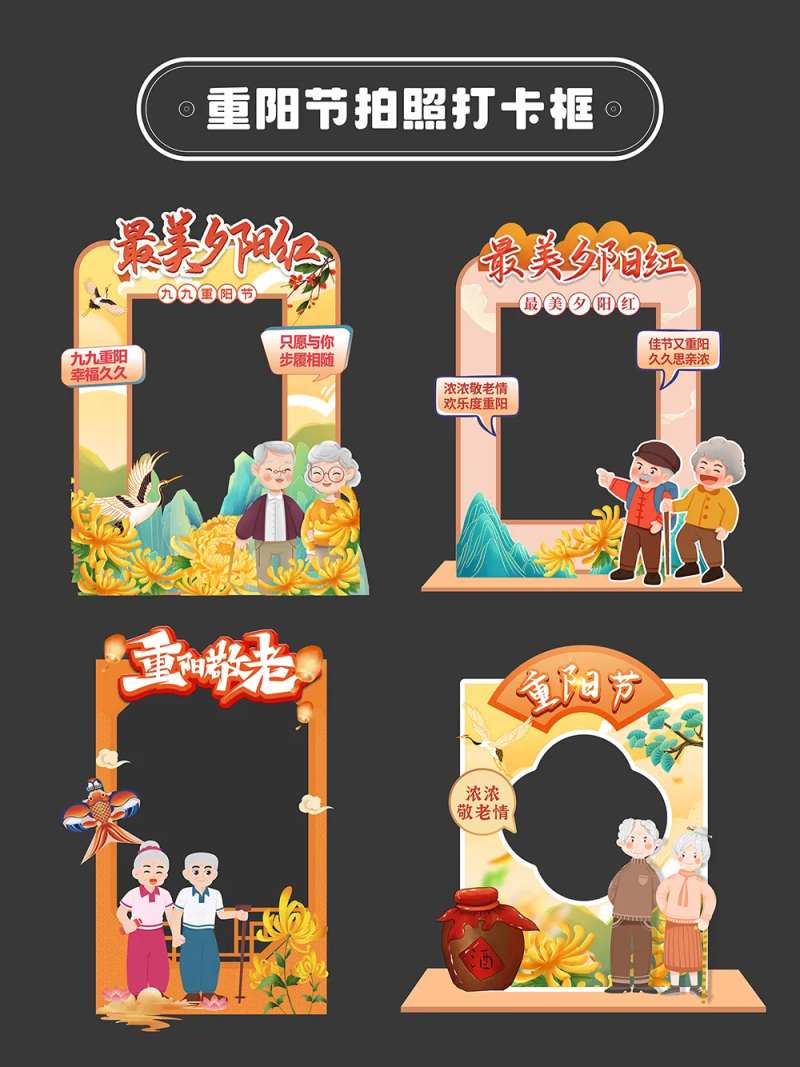 重阳节拍照打卡框-采灵感-cailinggan.com
