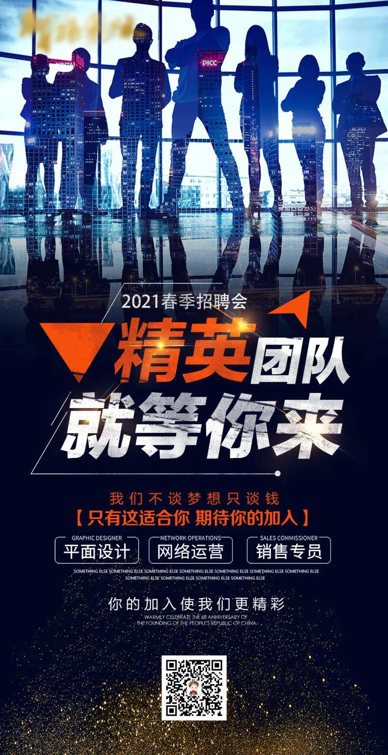 高端大气精英团队招聘海报-采灵感-cailinggan.com