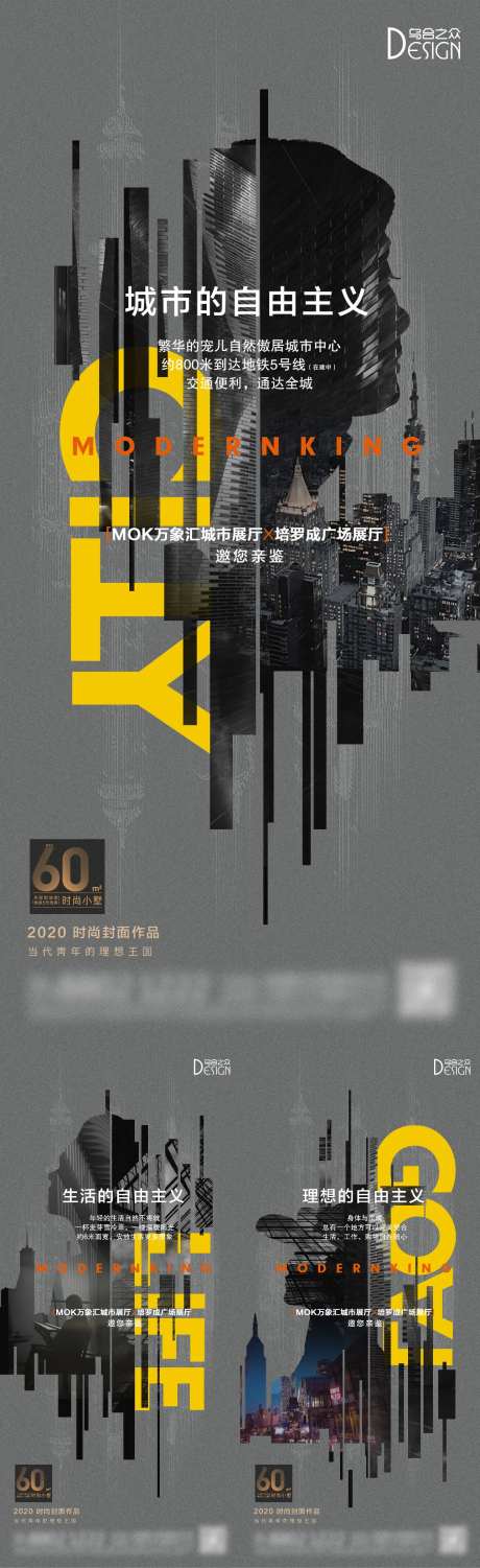 地产自由主义价值系列海报-采灵感-https://www.cailinggan.com/