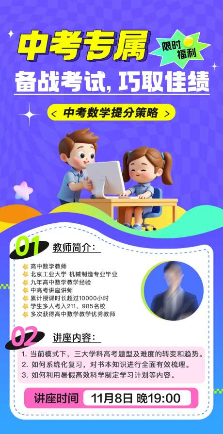 中考数学课程讲座福利海报-采灵感-https://www.cailinggan.com/