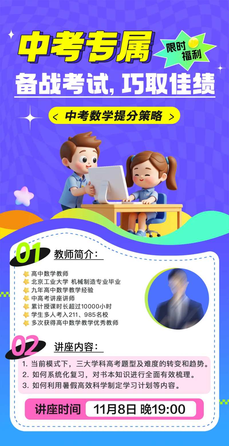 中考数学课程讲座福利海报-采灵感-cailinggan.com