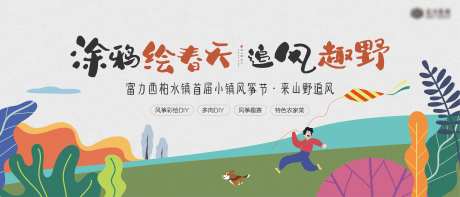 彩绘风筝展板展架-采灵感-https://www.cailinggan.com/