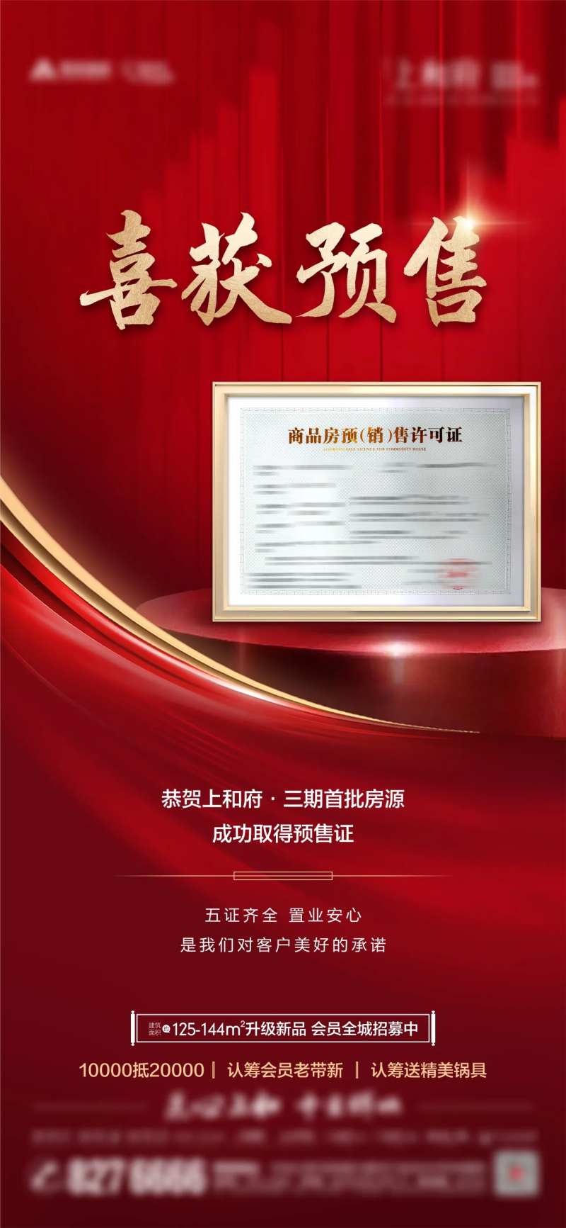 地产领证喜报-采灵感-cailinggan.com