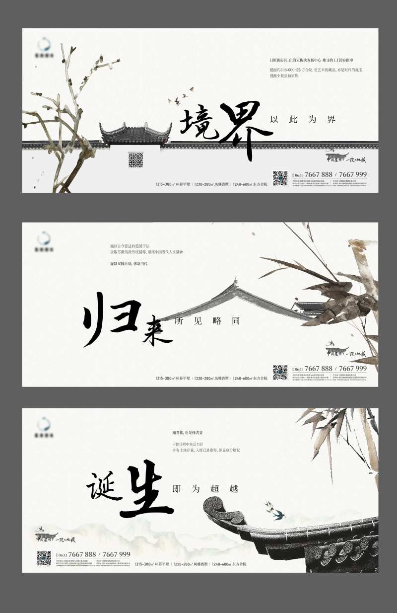 中式屋檐海报-采灵感-cailinggan.com