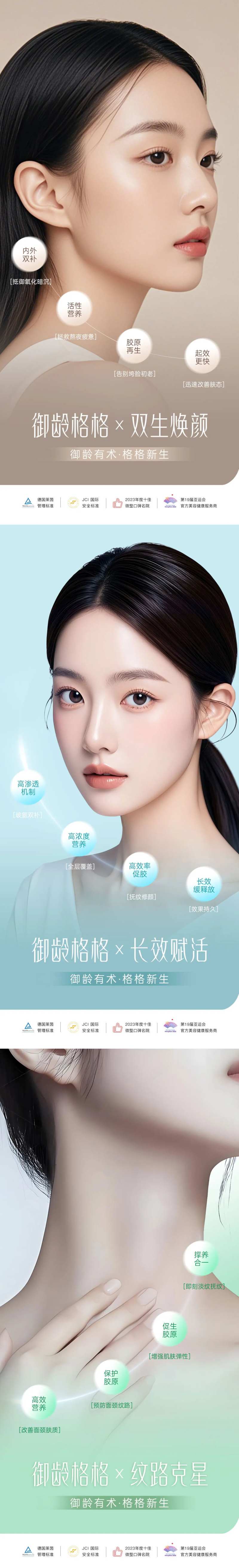 医美祛颈纹系列海报-采灵感-cailinggan.com