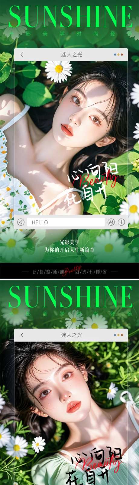 医美光影美学宣传系列海报-采灵感-https://www.cailinggan.com/