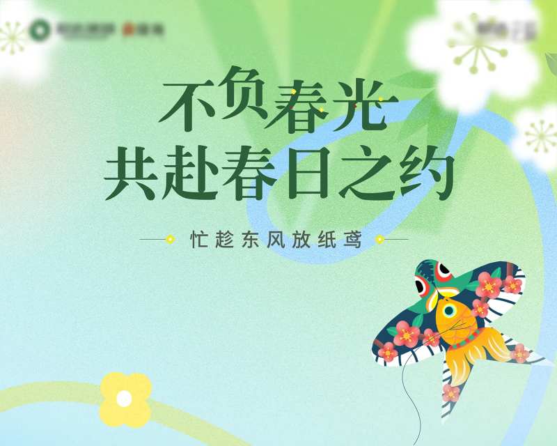 风筝活动AI分层-采灵感-cailinggan.com