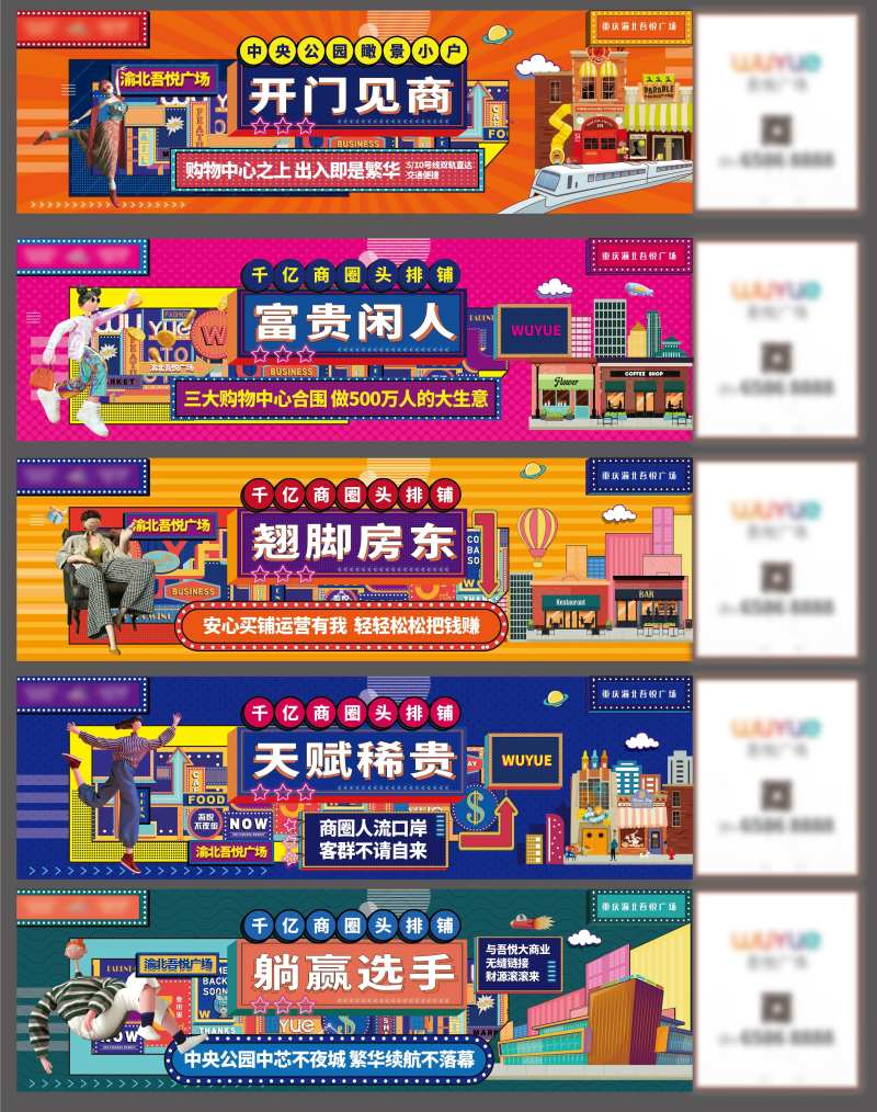 商铺氛围围挡-采灵感-cailinggan.com