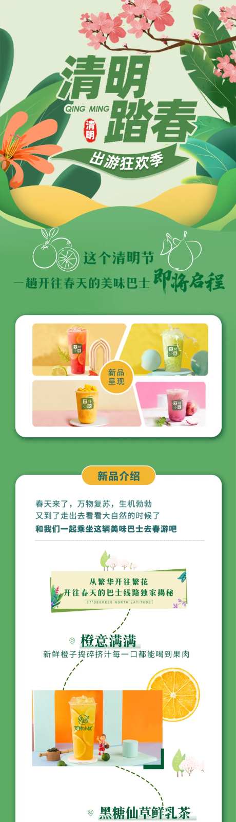 清明节饮品公众号-采灵感-https://www.cailinggan.com/