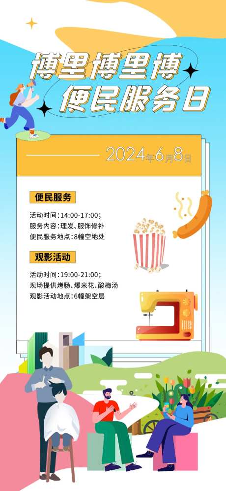 社区服务日海报-采灵感-https://www.cailinggan.com/