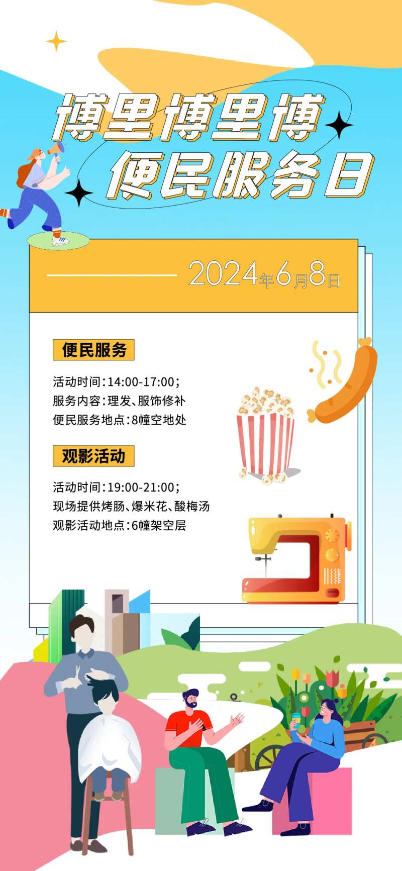 社区服务日海报-采灵感-cailinggan.com