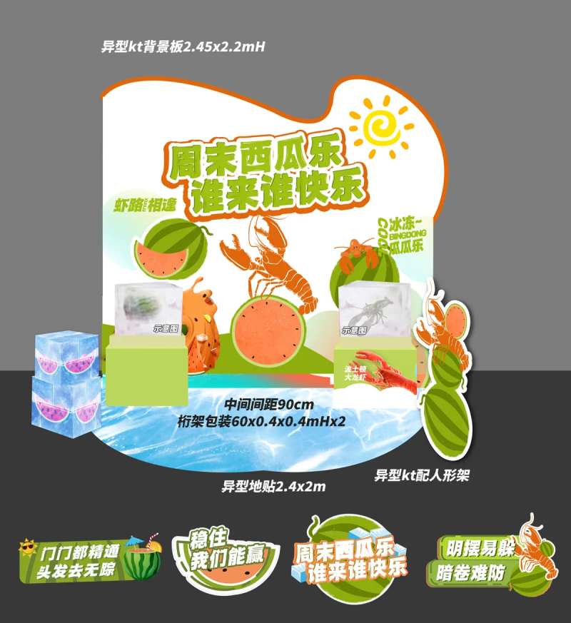 冰镇龙虾西瓜活动-采灵感-cailinggan.com