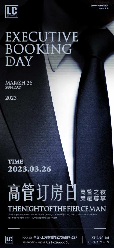 夜店高管之夜海报-采灵感-https://www.cailinggan.com/