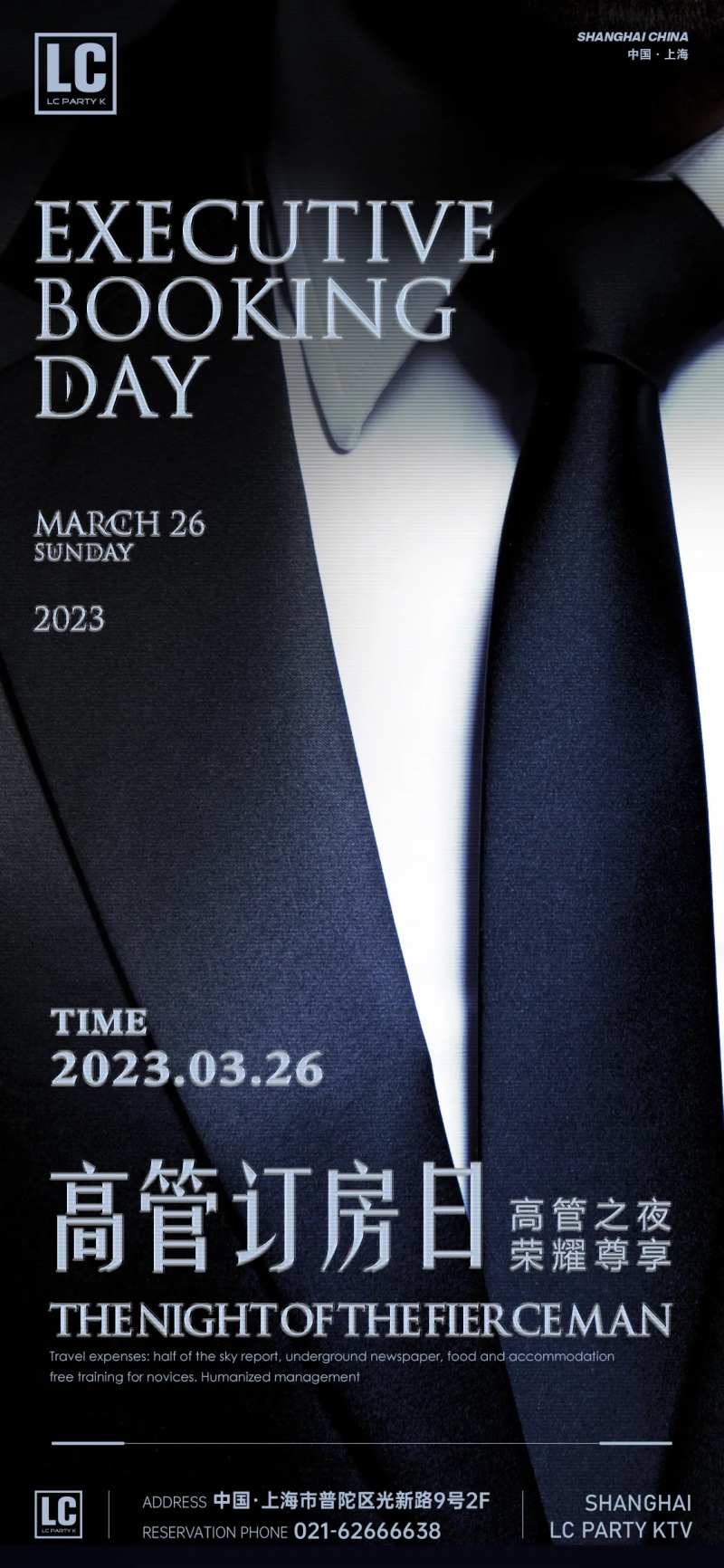 夜店高管之夜海报-采灵感-cailinggan.com