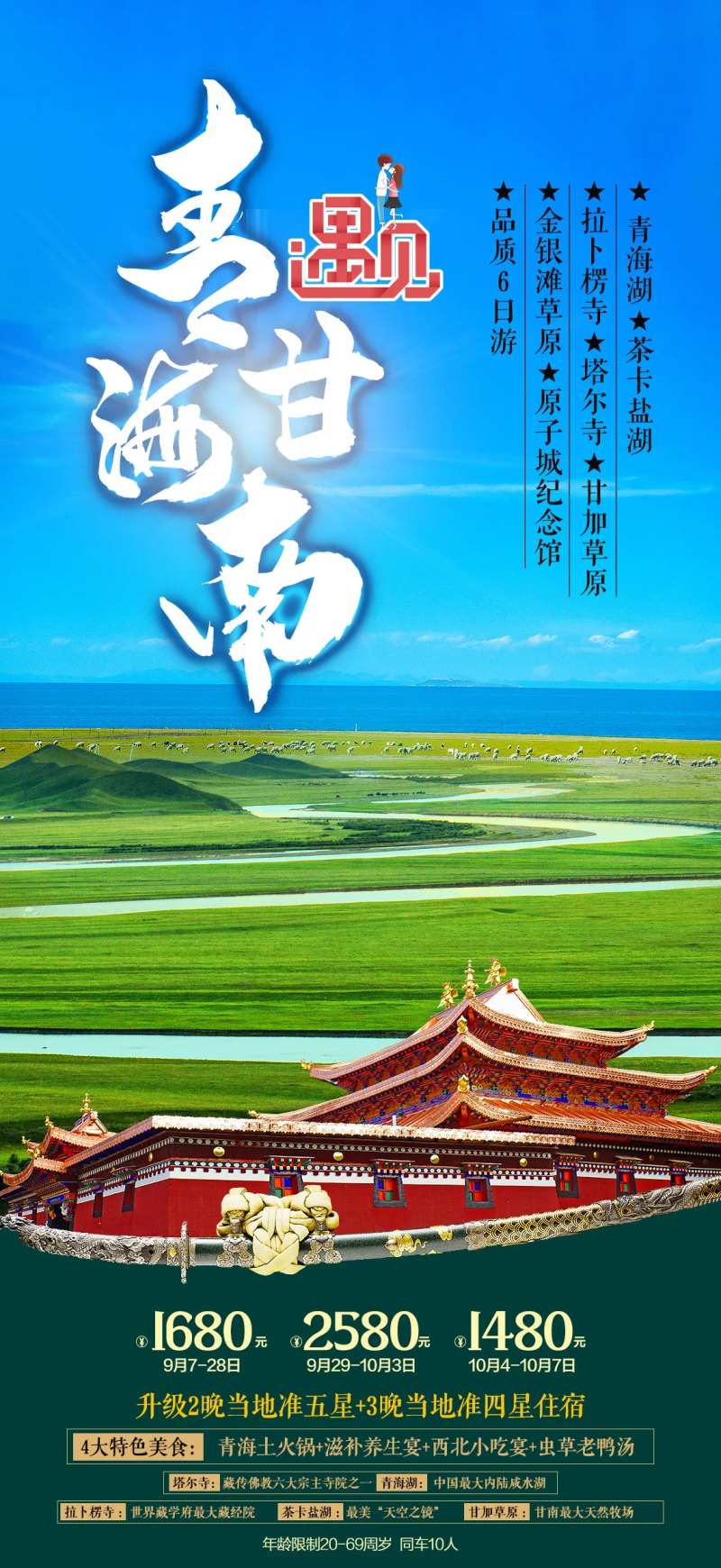 青海旅游海报-采灵感-cailinggan.com