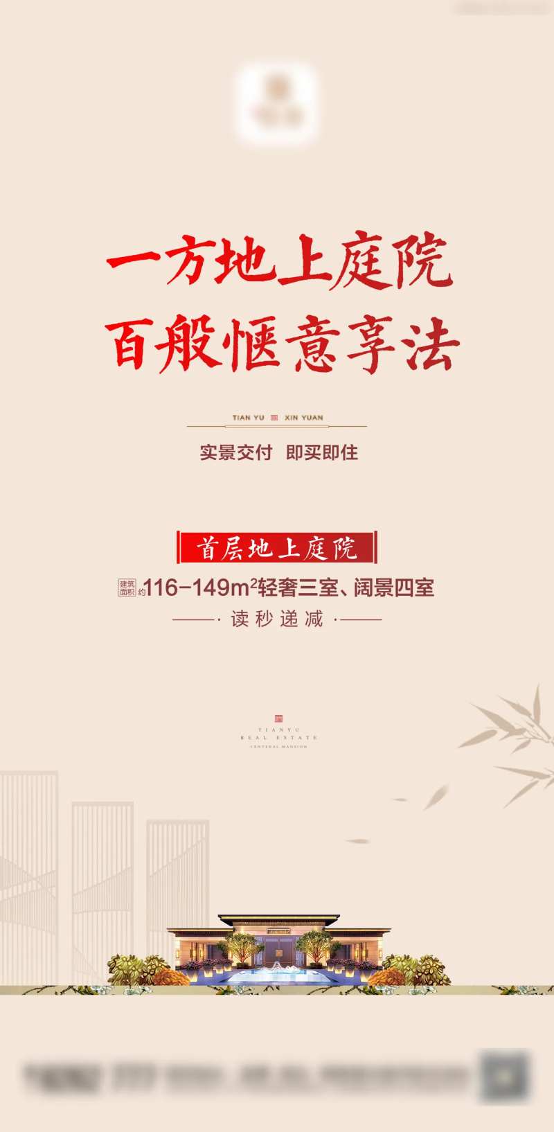 庭院新中式海报-采灵感-cailinggan.com