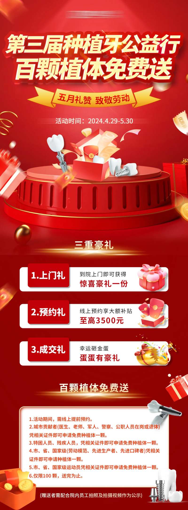 种植牙公益行送百颗植体活动海报-采灵感-cailinggan.com