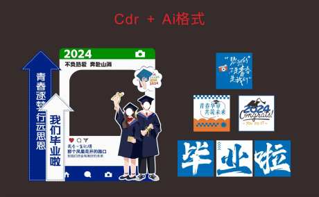 毕业季拍照框美陈-采灵感-https://www.cailinggan.com/