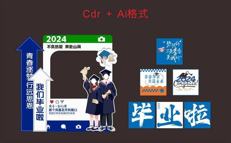 毕业季拍照框美陈-采灵感-cailinggan.com