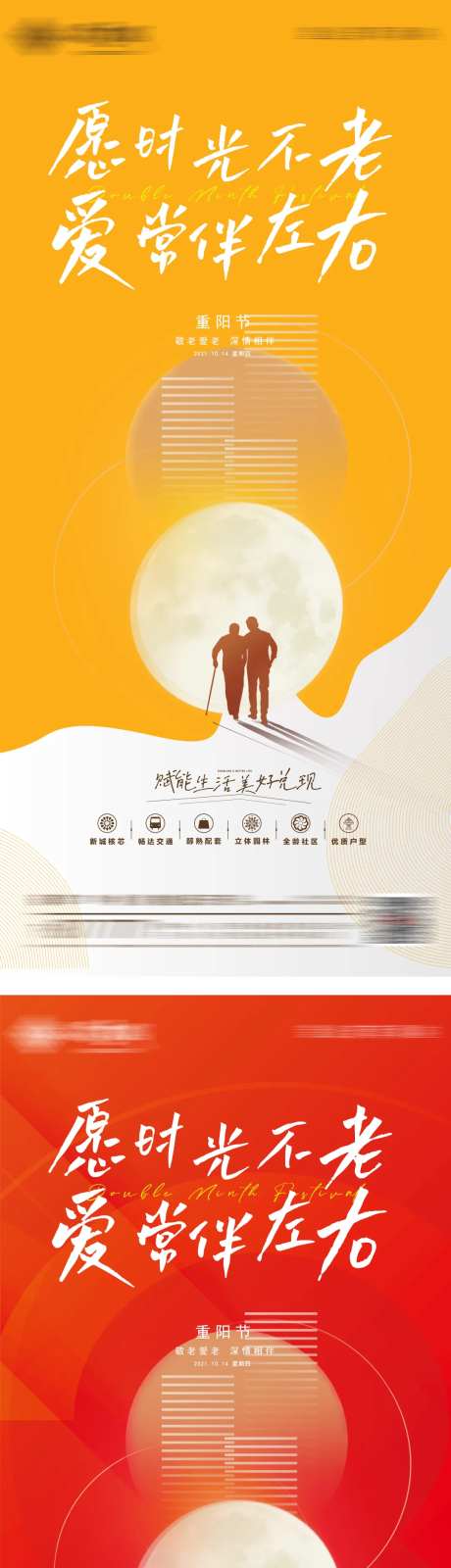 地产重阳节系列海报-采灵感-cailinggan.com