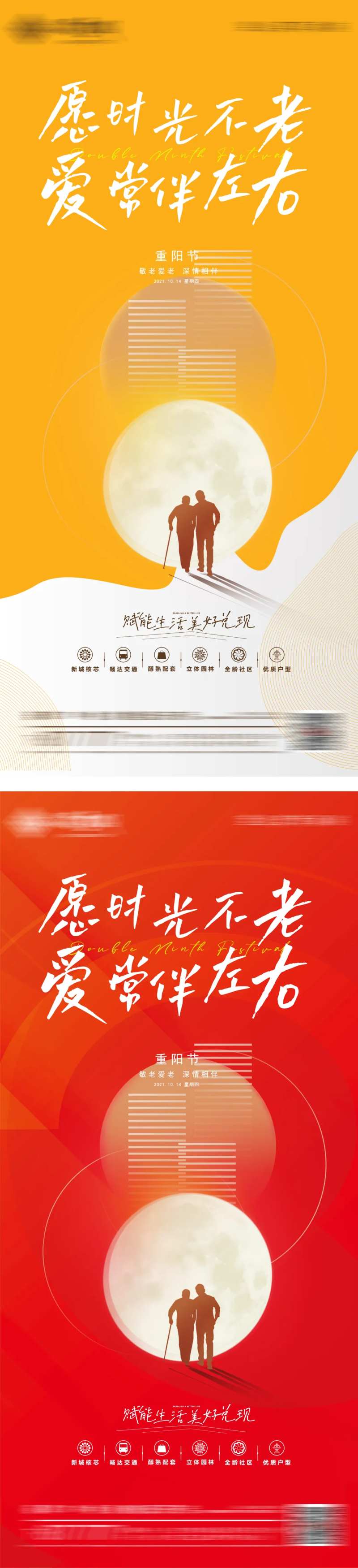 地产重阳节系列海报-采灵感-cailinggan.com