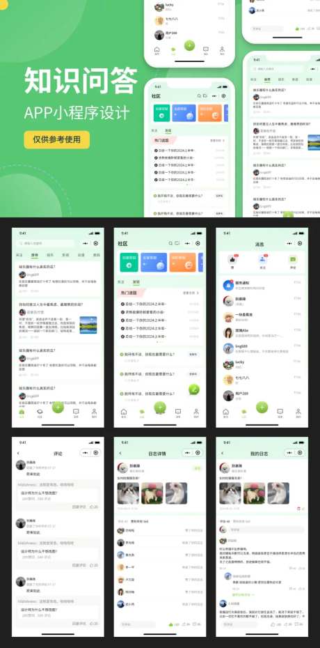 知识问答小程序UI设计-采灵感-https://www.cailinggan.com/