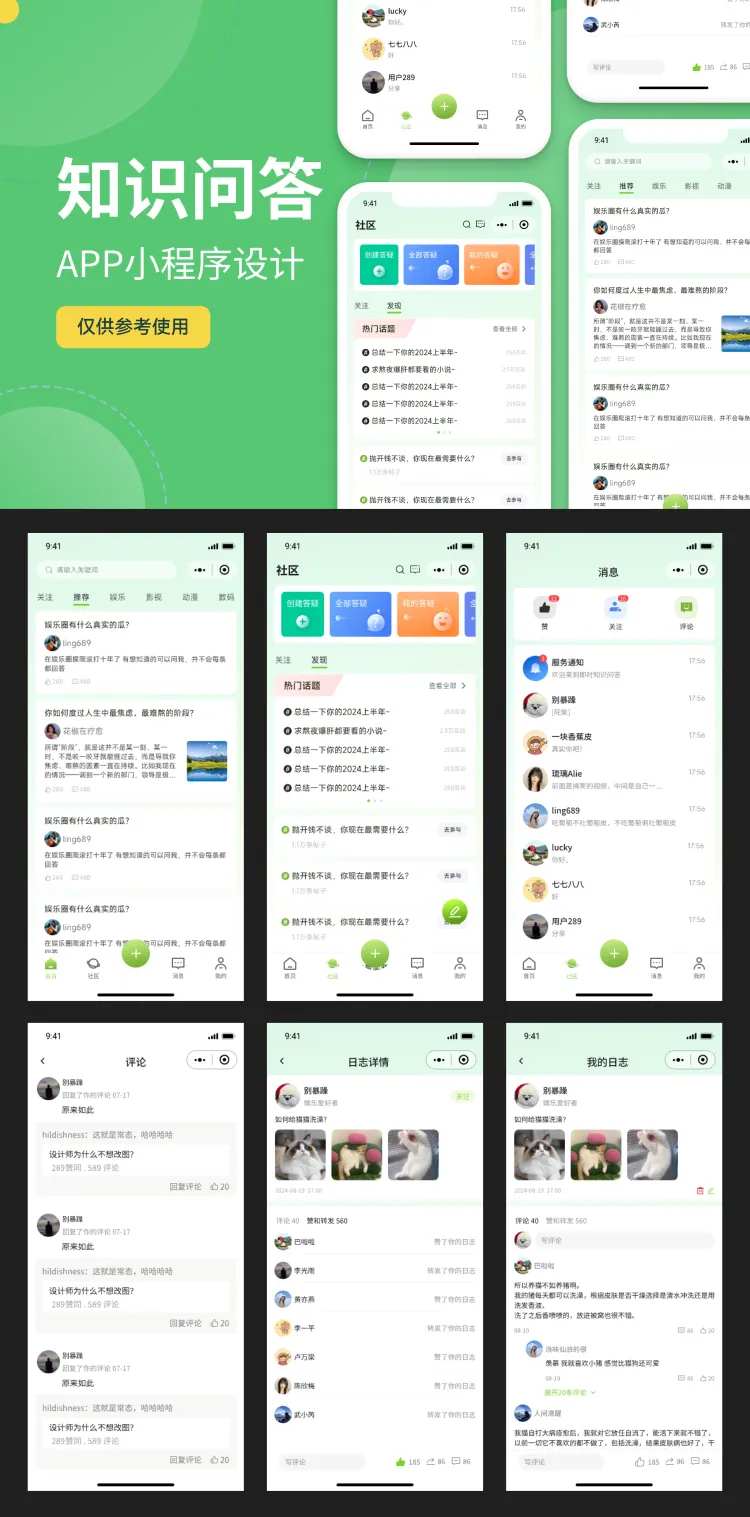 知识问答小程序UI设计-采灵感-cailinggan.com