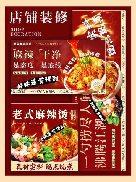 美团饿了么京东店铺装修麻辣烫-采灵感-cailinggan.com
