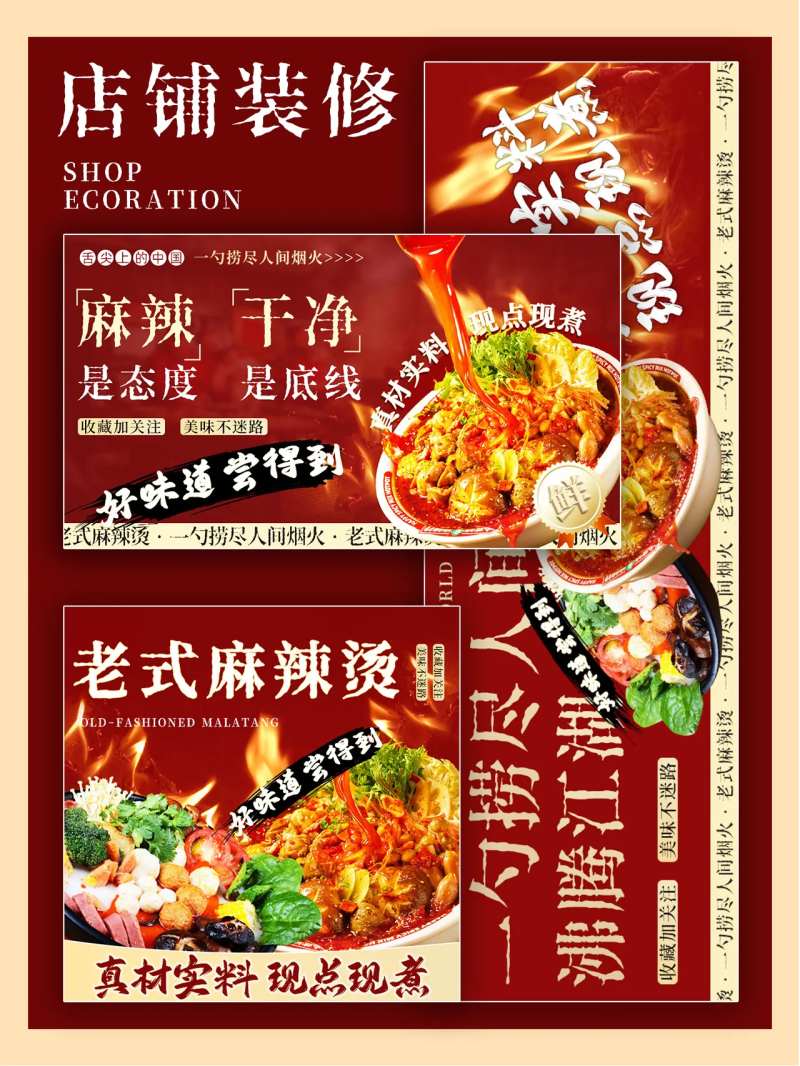 美团饿了么京东店铺装修麻辣烫-采灵感-cailinggan.com