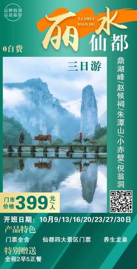 丽水仙都旅游海报-采灵感-https://www.cailinggan.com/