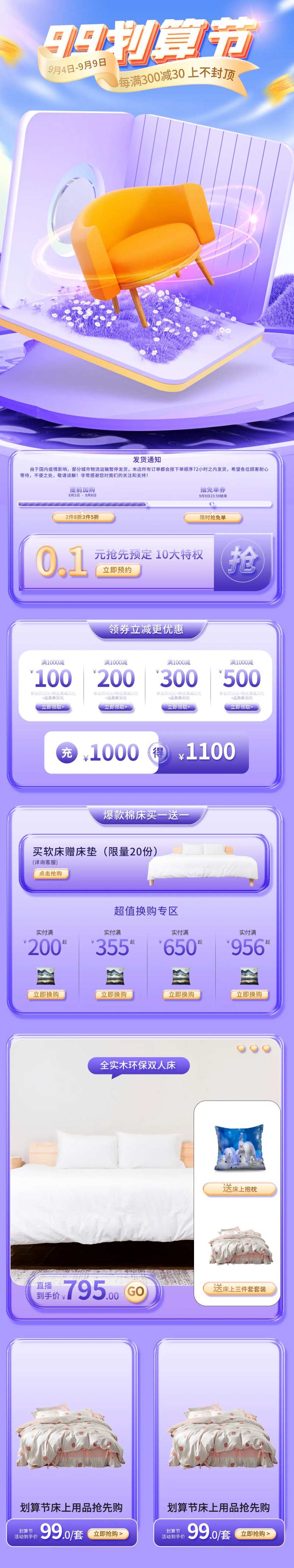 99划算节家装家具家居床上用品首页-采灵感-cailinggan.com