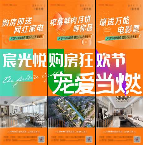 购房狂欢节海报-采灵感-https://www.cailinggan.com/