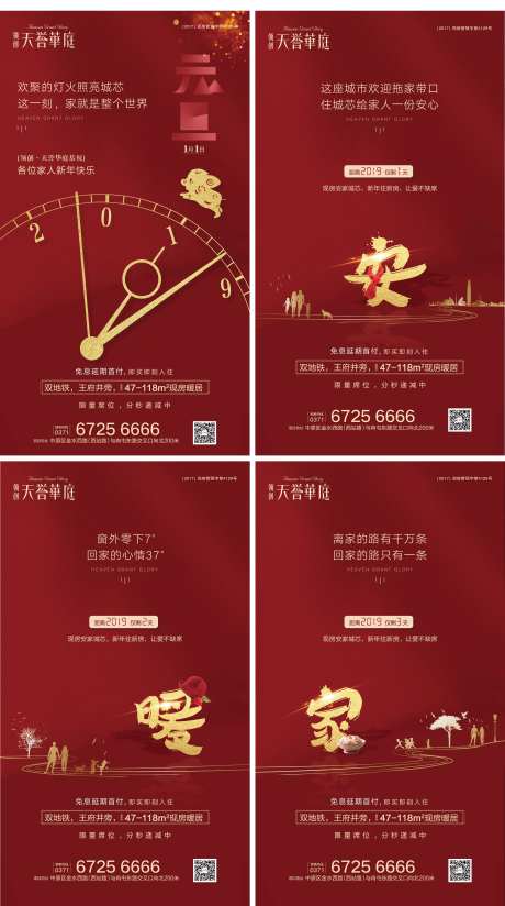 地产新年倒计时系列海报-采灵感-https://www.cailinggan.com/