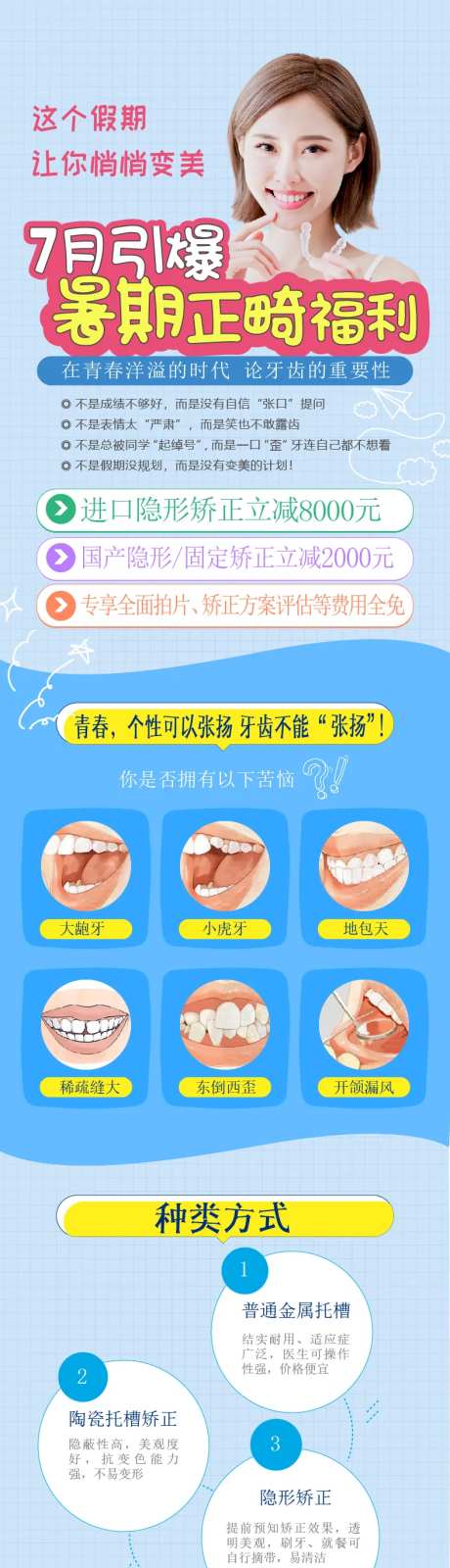 暑期正畸福利来袭详情页-采灵感-https://www.cailinggan.com/